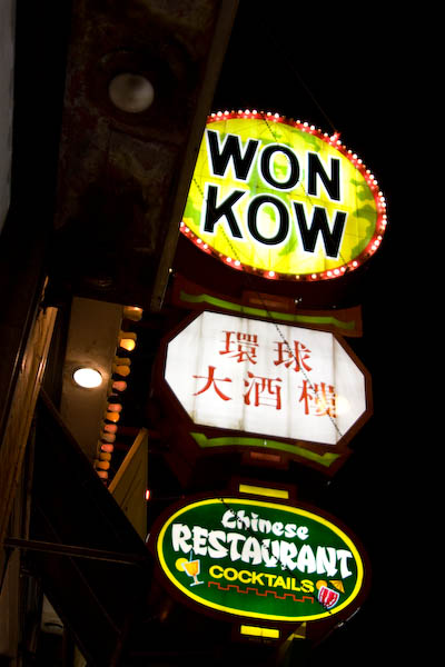 For some reason, every time we pass under this sign, we say \"WON KOW!\" out loud.